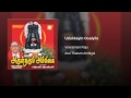 Udukkayin Osaiyile Mp3 Song