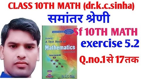 10th-math-dr.k.c-sinha-math||समांतर श्रेणी||Arithmeticprogression||Exercise-5.2||Qno1से17