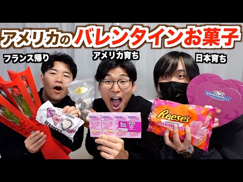アメリカのバレンタイン定番のお菓子が日本と違い過ぎるww
