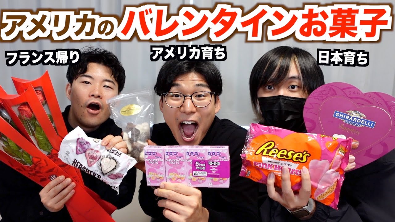 アメリカのバレンタイン定番のお菓子が日本と違い過ぎるww