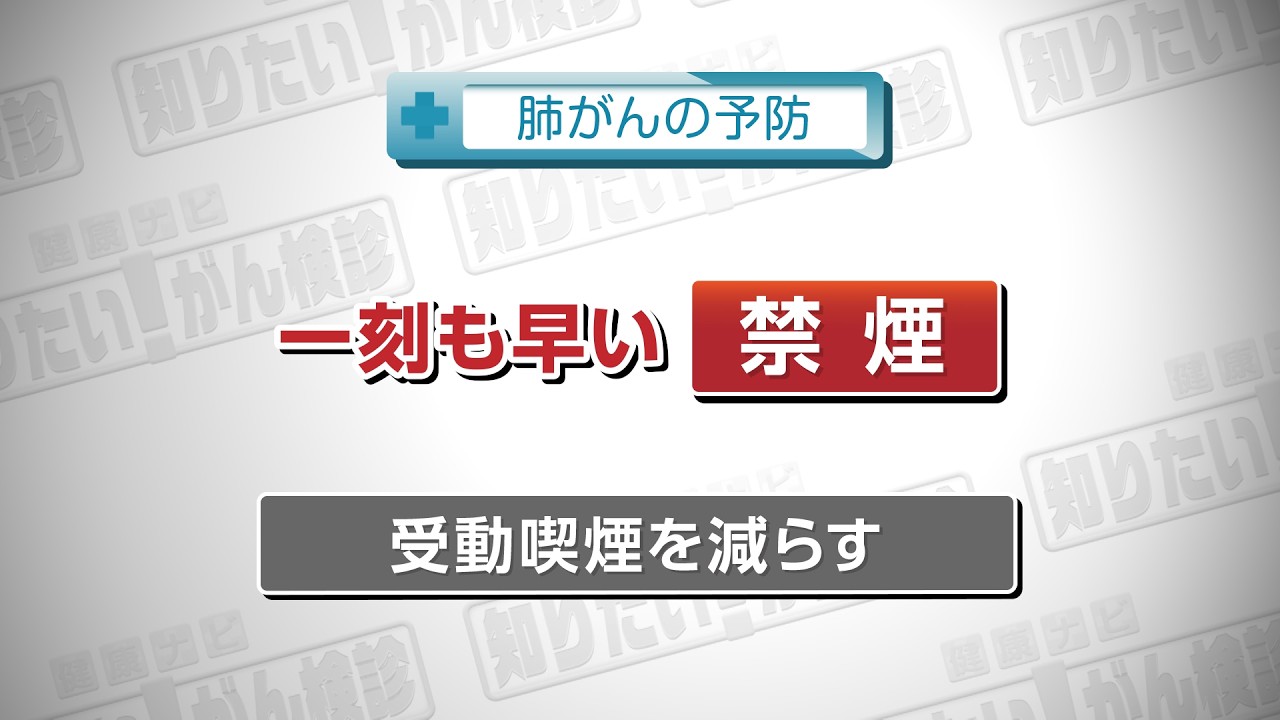 【知りたい!がん検診】Vol.786「肺がんの治療法について」