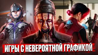 ТОП 15 ИГР С НЕВЕРОЯТНОЙ ГРАФИКОЙ 2024 - 2025