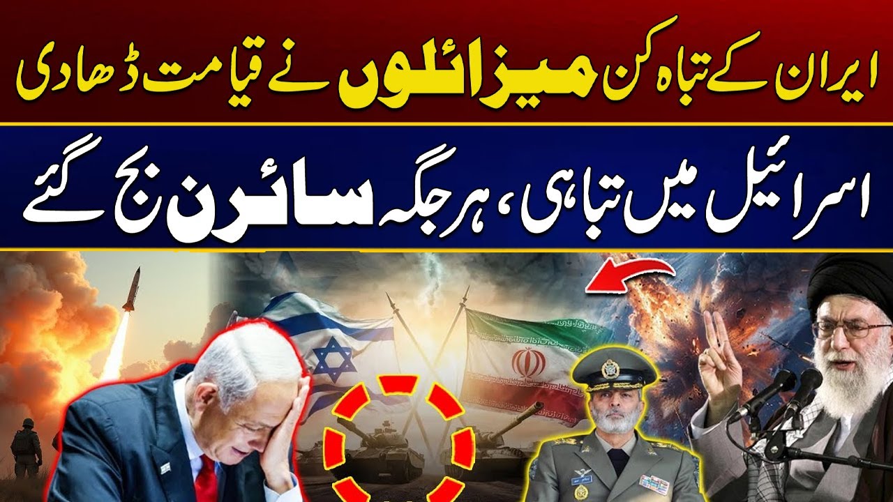 Israel Iran War Update | Iran Air Defence System | Attack on Israel | Ballistic Missile Launched