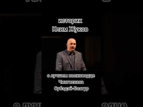 суворов никто перед ним русский о великом полководце Субэдее #чингисхан#русские #tatar