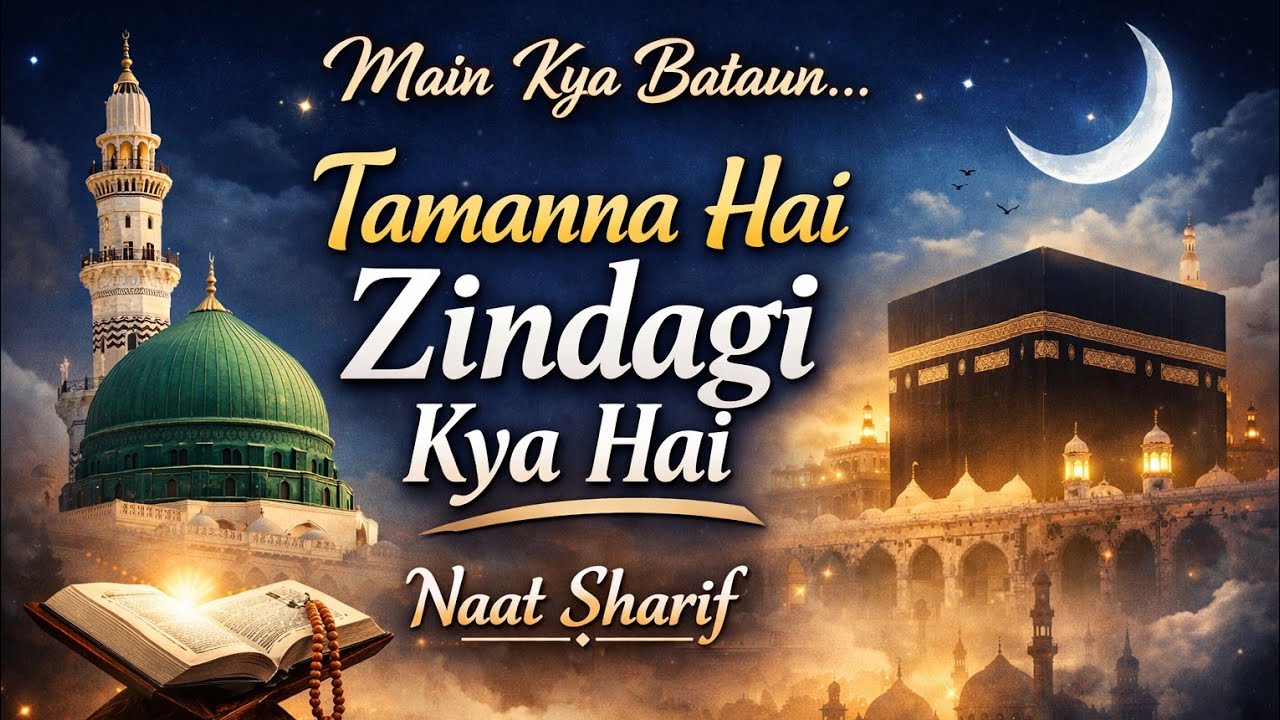 Main Kya Bataun Tamanna Hai – Beautiful Naat Sharif 2026 #NaatSharif #MainKyaBataun #BeautifulNaat