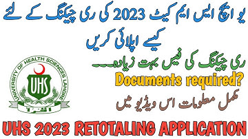 UHS MDCAT 2023 RECHECKING APPLICATION | 5000 FEE | DOCUMENTS REQUIRED | HOW TO APPLY