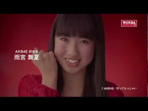 雨宮舞夏　ワンダ モーニングショット CM 「メッセージ篇」