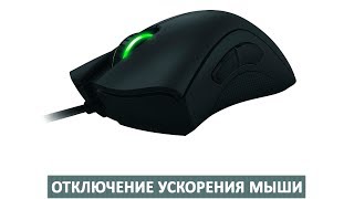 Отключение ускорения мыши и настройка чувствительности Battlefield 4 гайд, gameplay