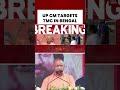 CM Yogi Adityanath Slams TMC | Calls for Double Engine Govt #tmc #cmyogi #westbengal #election