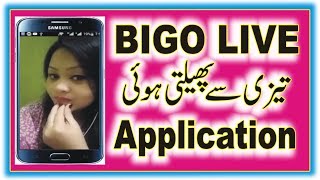 What is BIGO Live Application How to Use it Make Money
