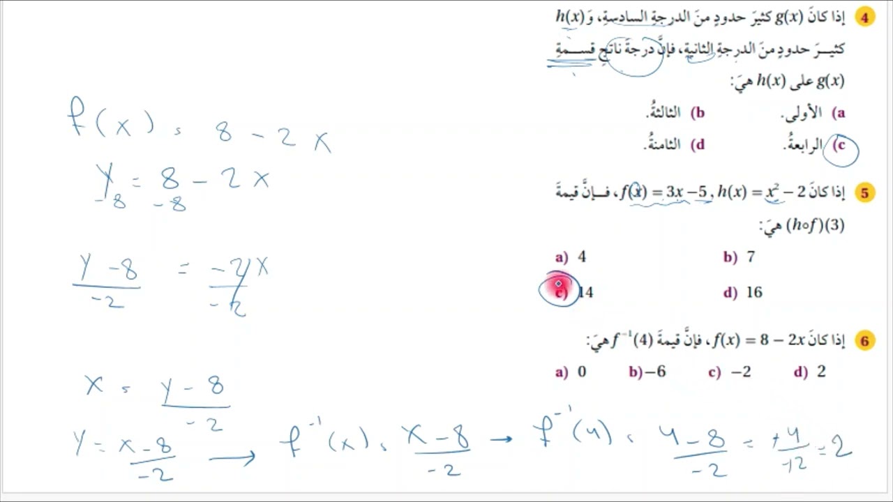 اختبار وحدة الاقترانات الصف العاشر