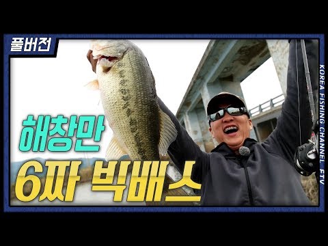 FTV 풀버젼)<strong>스포츠</strong> <strong>피싱</strong> <strong>디코드</strong> &amp;quot;해창만 6짜 빅배스!&amp;quot; #최재영 #해창만 #6짜 #배스 #JS컴퍼니 #스피너베이트