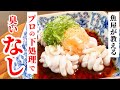 【永久保存版】スーパーの白子が「料亭の味」に変わる!魚屋直伝!臭みを完璧に消す下処理と茹での極意