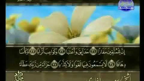 سورة النبأ 78 - 114 سعد الغامدي - قراءة مرتلة