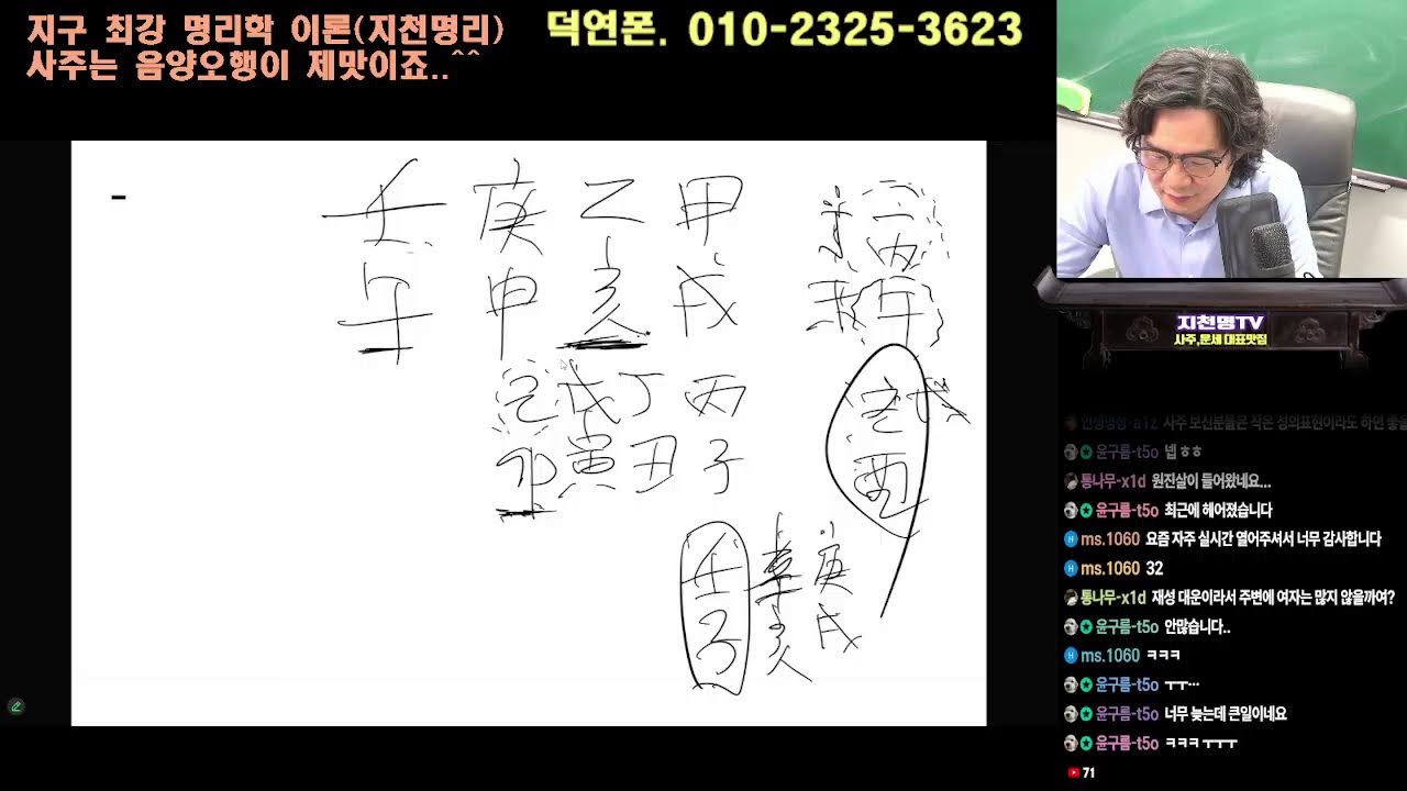 인월 사주 보는 법