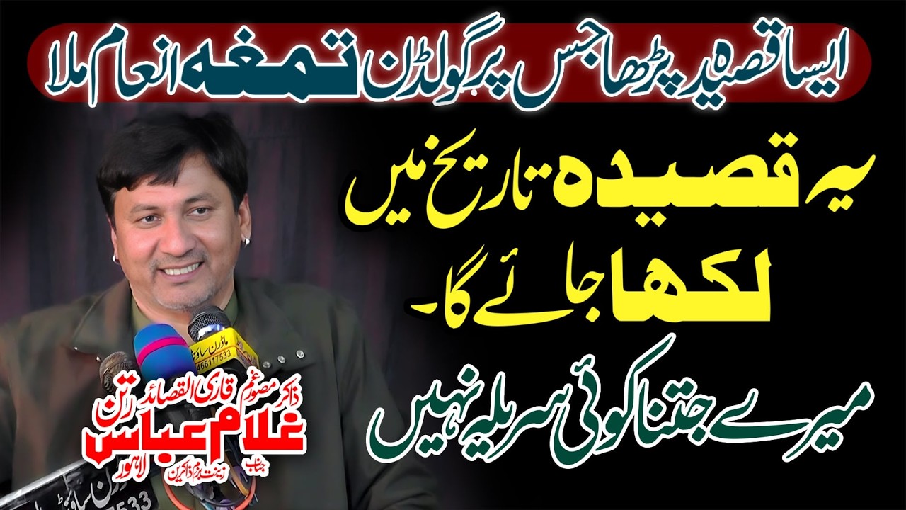 Zakir Ghulam Abbas Ratan | میرے جتنا کوئی سُریلہ نہیں۔ بڑا چیلنج | Gold Medalist Qasida