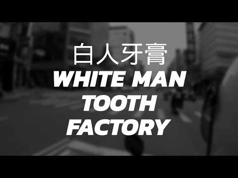 White man toothpaste  白人牙膏