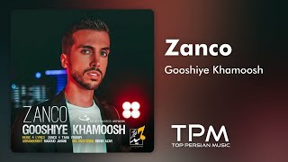 Zanco - Ghooshiye Khamoosh - آهنگ گوشی خاموش از زانکو