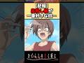 【悲報】ひぐらしで祟殺し編が一番好きな奴…#ひぐらしのなく頃に #反応集 #shorts