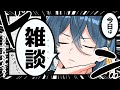 雑談ッ!!!【すぱどり/柊れい】