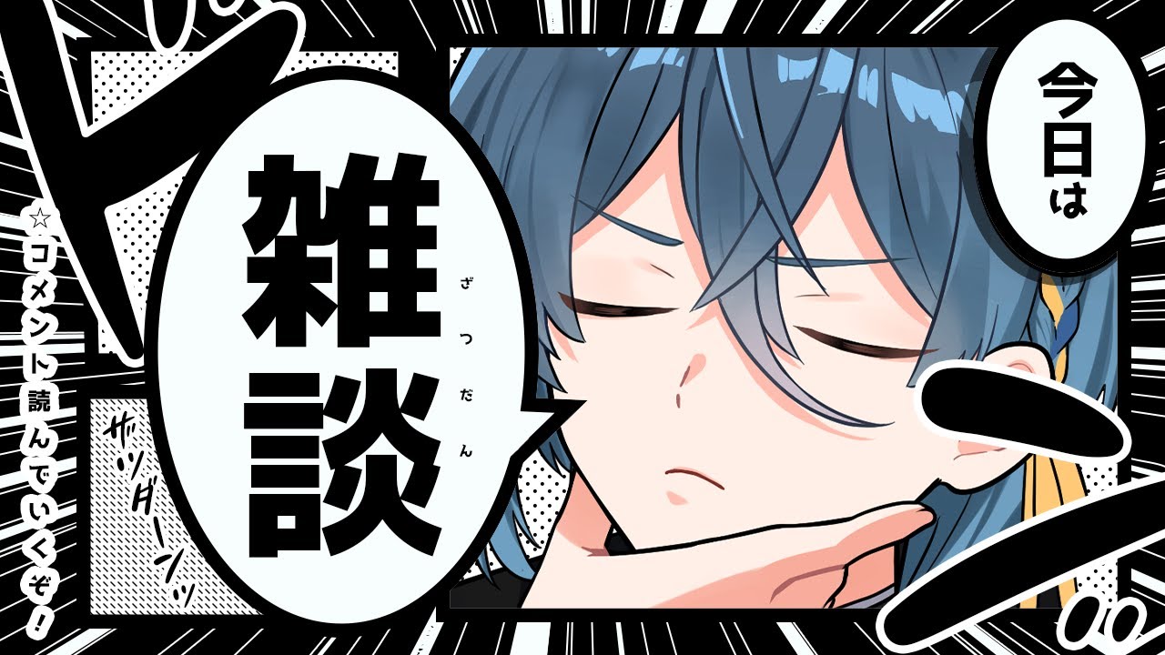 雑談ッ!!!【すぱどり/柊れい】