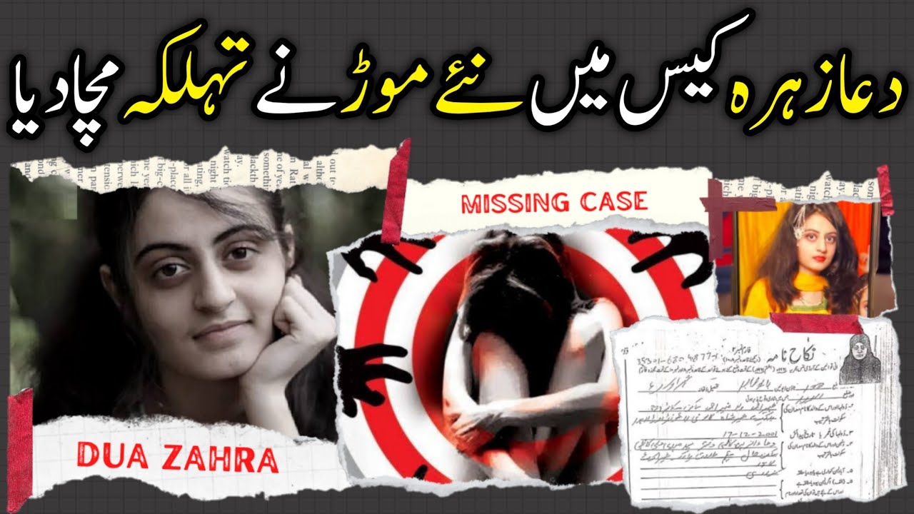 Latest updates on Dua Zehra Missing Case | ExposeUnit
