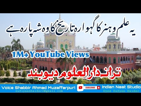 Tarana Darululoom Deoband India Ye Ilm O Hunar Ka Gahwara द र ल उल म द वब द 2024 