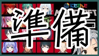 エンドラの準備する