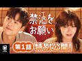 【特別無料公開】『禁酒をお願い』| 少女時代スヨン×コンミョン主演！お酒が大好きな彼女とお酒に恨みのある彼氏が繰り広げる禁酒ロマンス | 5/12(月)U-NEXT独占配信