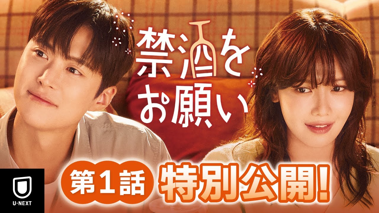 少女時代スヨン×コンミョン主演『禁酒をお願い』 最悪の再会から始まる