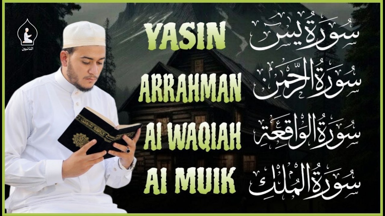 تلاوة عجيبة تريح القلوب والعقول بصوت القارئ علاء عقل - سورة يس الرحمن الواقعة الملك يس | Holy Quran