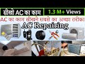 Ac repairing tips  how to repair ac  air conditioner  ac  