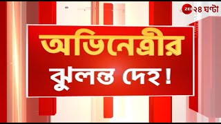 Tollywood Actress | উচ্চাকাঙ্ক্ষার চাপ না সম্পর্কের টানাপড়েন? কী কারণে চরম সিদ্ধান্ত? | Bangla@5