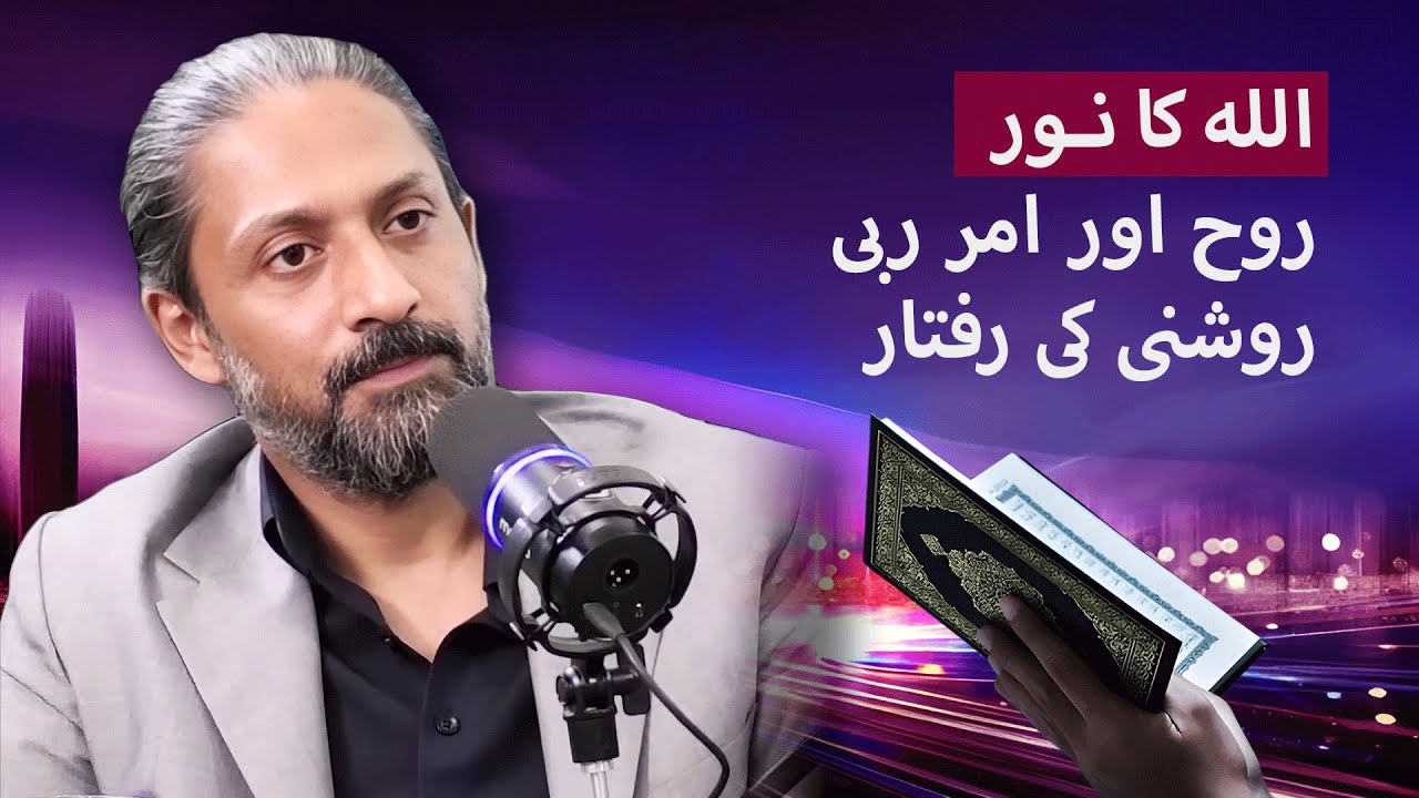 ILLUSION and REALITY | Xaryab Haschmi Refutes SCIENCE in the NATURE OF LIGHT | Zaryab Hashmi