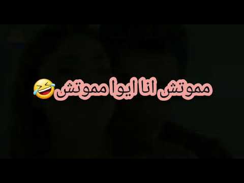 في بعادك انا ماموتش