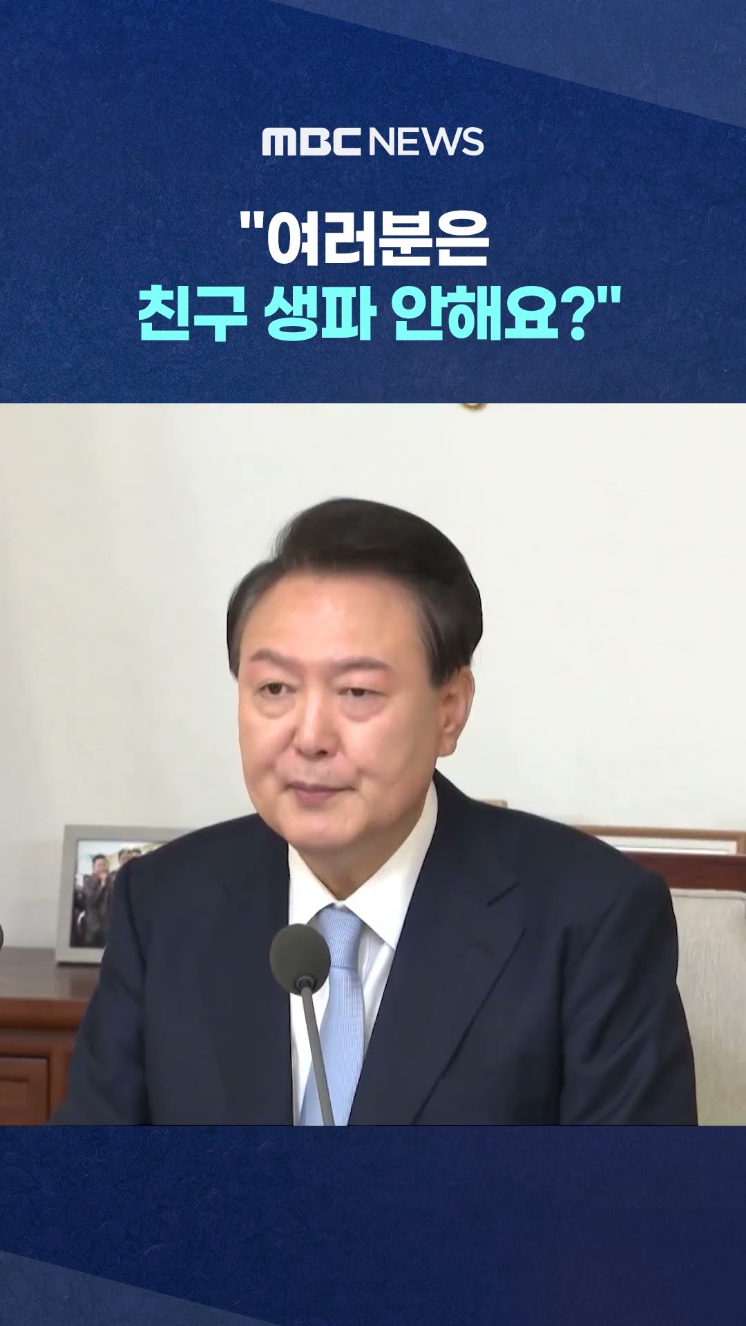 '윤비어천가' 묻자 뻔뻔하게.. #Shorts (MBC뉴스)