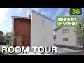 【ルームツアー】寝落ちリビング！？ダウンフロアと吹抜けで作る超リラックス空間！二世帯同居のモダンな家をご紹介！【間取りあり】