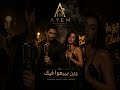 وين يبيعوا فيك Jazz Blues By Ayem 2026 