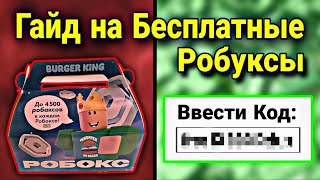 Топ 6 РЕАЛЬНЫХ способов получить РОБУКСЫ БЕСПЛАТНО!🤑10000+ Робуксов ЕСЛИ ВСЁ ПОВТОРИТЬ и ПОСТАРАТЬСЯ