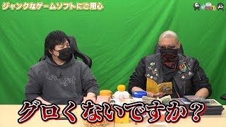 【わしゃがなTV】おまけ動画その395「ジャンクなゲームソフトにご用心」【中村悠一/マフィア梶田】