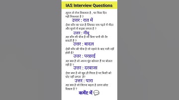 IAS Interview Questions GK | UPSC Interview Questions #upscinterviewquestions #iasinterviewquestions