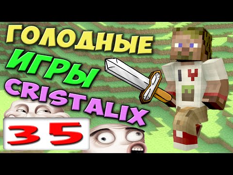 Видео: ч.35 - Я Смогу Отомстить!!! - Голодные Игры Minecraft