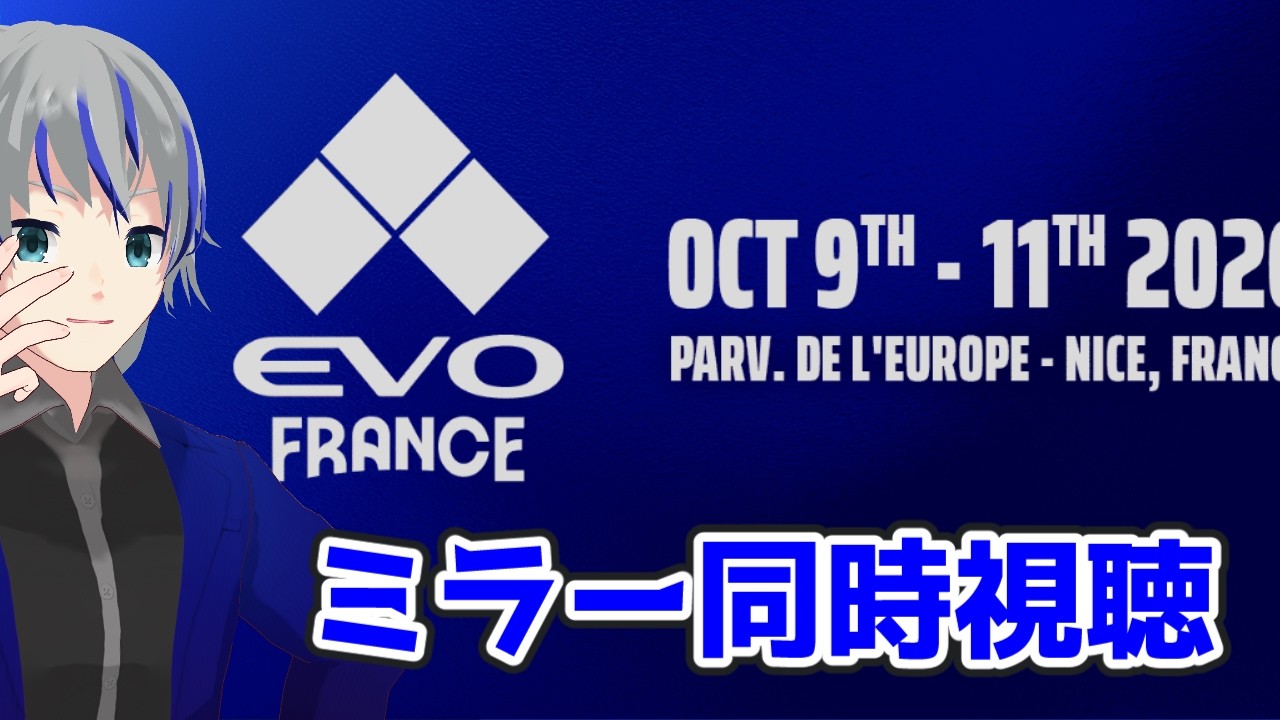 【EVO France 2026ミラー配信】頑張れ日本勢 ミラー配信!! 大道寺アギト 【Vtuber】