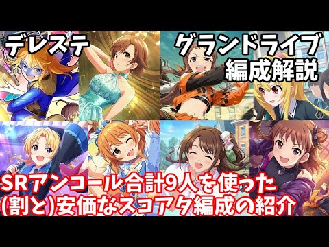 デレステ カーニバル向けレゾナンス編成の解説 Youtube