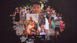 Celebrity Human trafficking in Israel | Inside Israel Profile