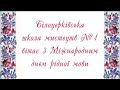 День рідної мови