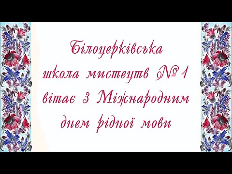 День рідної мови
