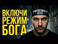 Твое НЕЧЕСТНОЕ преимущество