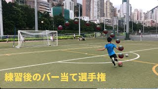 練習後のバー当て選手権
