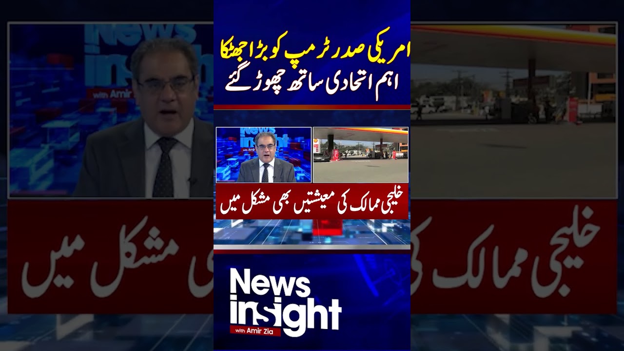 Trump Loses Key Allies | Global Political Shock | International Relations #shorts